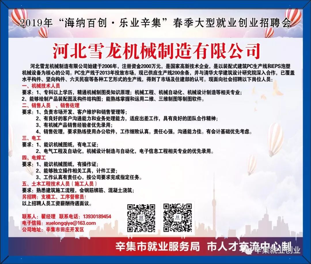 辛集最新招聘信息及获取指南