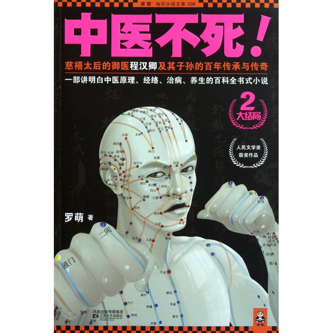 时代背景下的医学传奇，圣医传承最新章节
