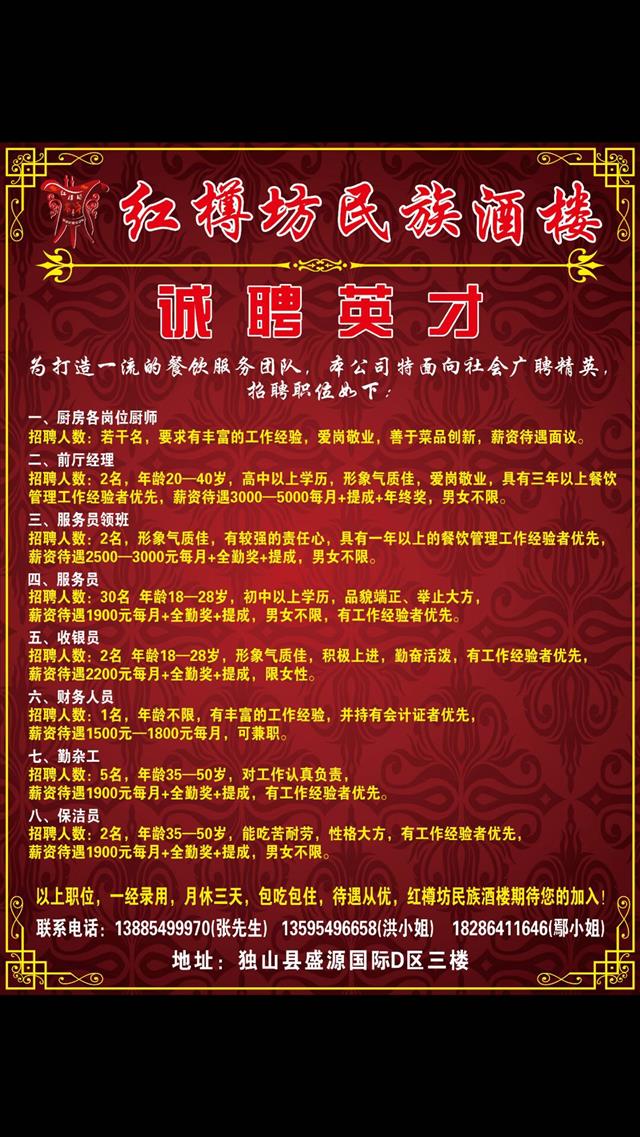 贵州独山最新招聘信息及获取指南