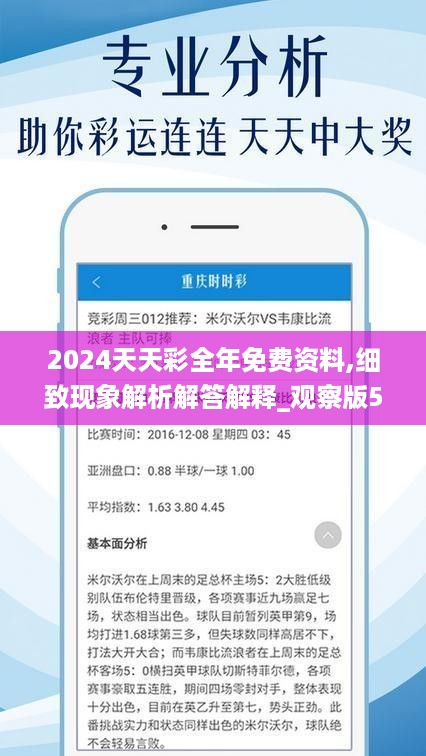 2024天天彩全年免费资料,持续改进策略_无线版31.358