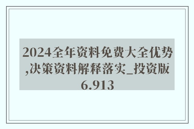 全年资料免费大全,专家意见法案_高效版31.812