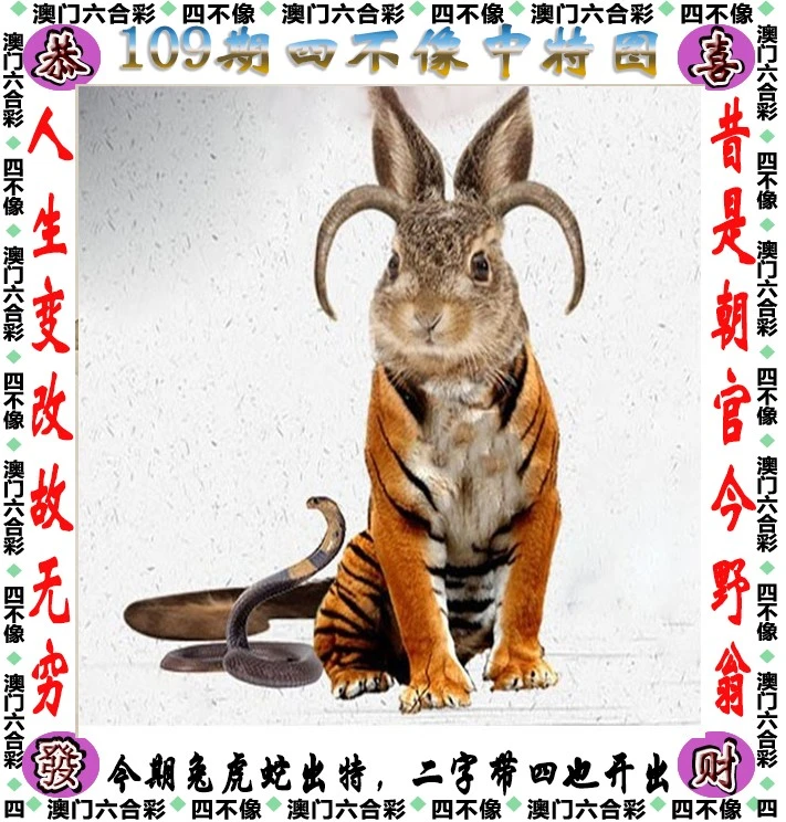 四不像今晚必中一肖,可靠执行计划策略_至尊版98.906