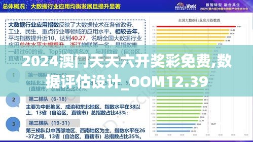 新澳门2024年正版免费公开,深层数据策略设计_FHD18.662