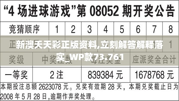 新奥天天彩正版资料查询,详细数据解读_互助版16.876