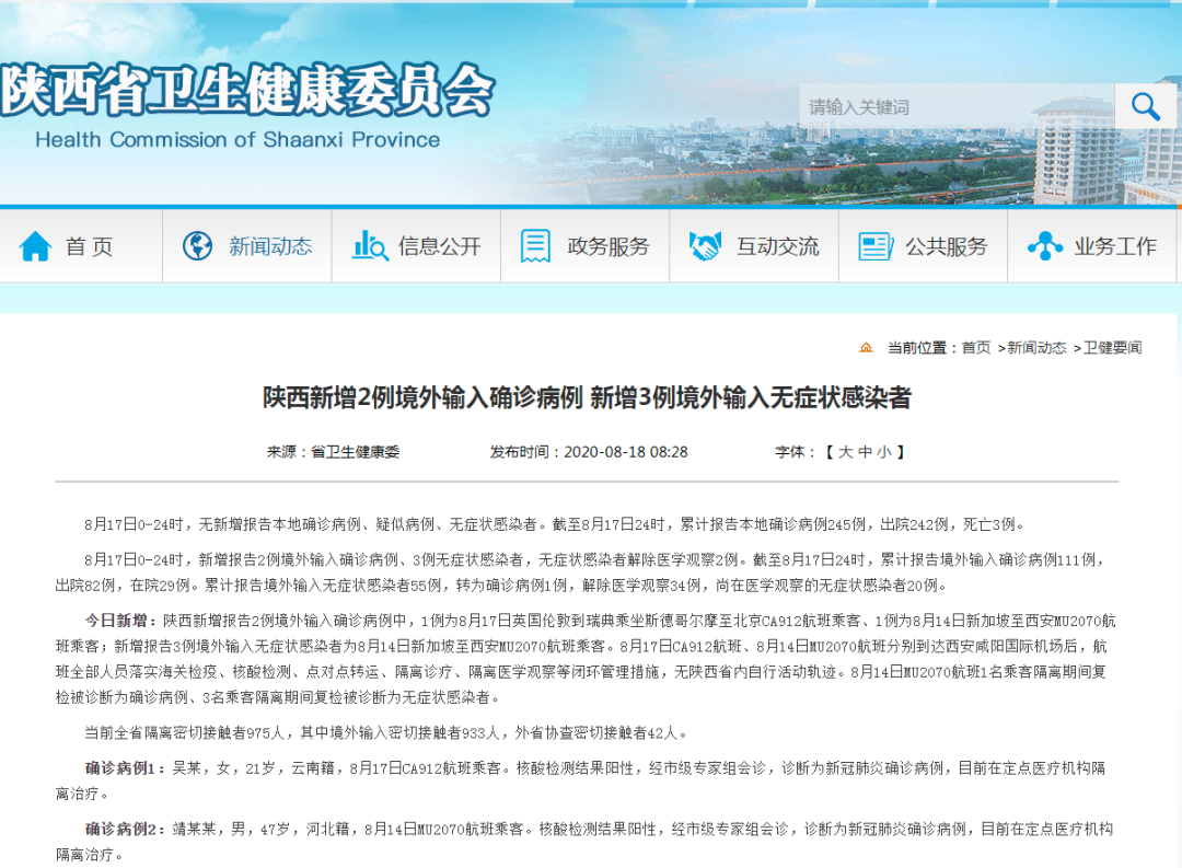 陕西境外输入病例最新动态，变化带来的自信与成就感