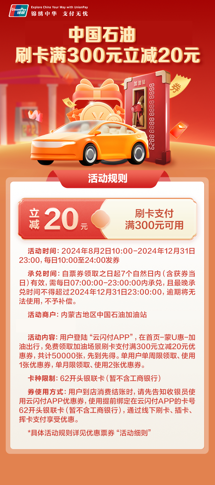 云闪付加油活动最新动态及论述揭秘