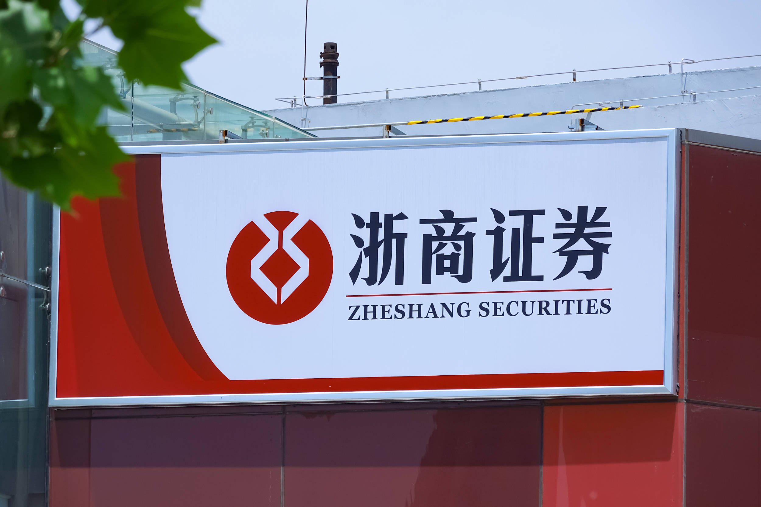 浙商证券最新动态概览