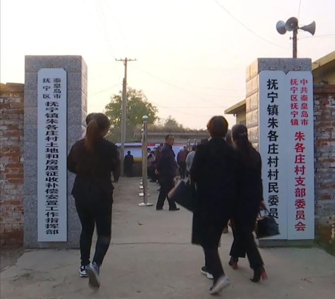 抚宁区朱各庄最新动态更新