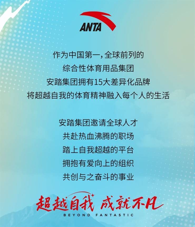 安踏最新招聘，引领时代步伐，行业领航者的招募之旅
